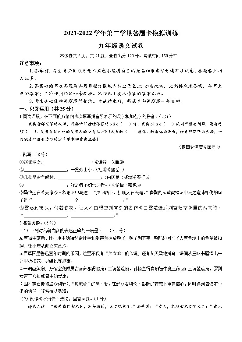 2022年江苏省镇江市中考一模语文（试卷）第1页