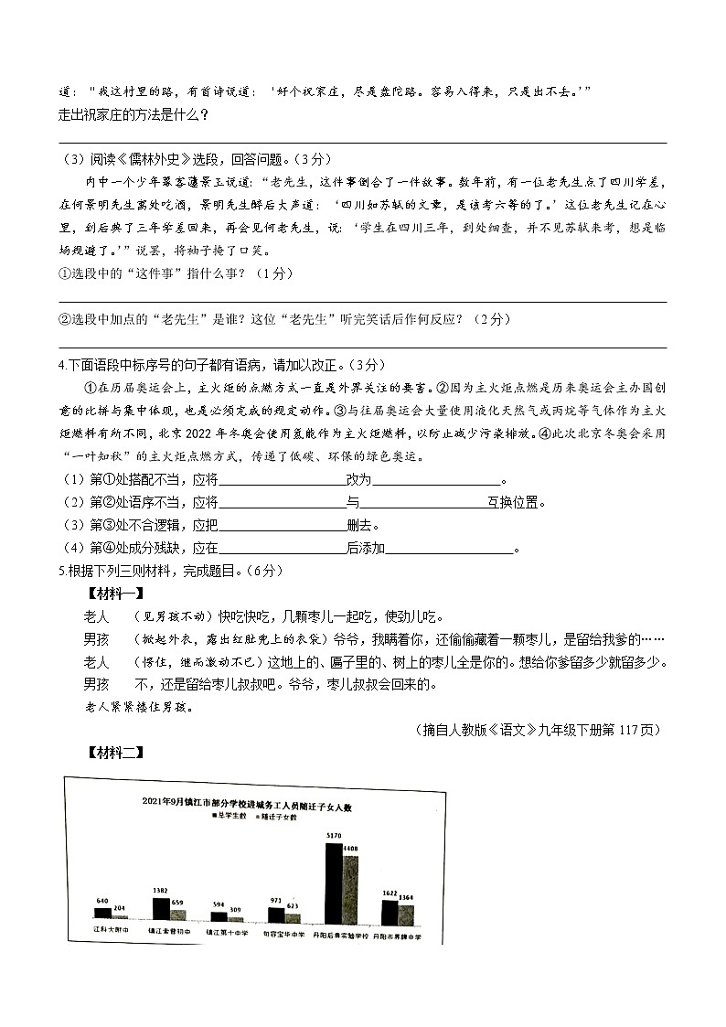 2022年江苏省镇江市中考一模语文（试卷）第2页