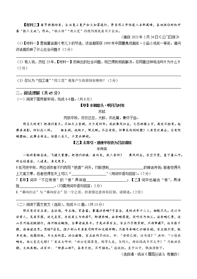 2022年江苏省镇江市中考一模语文（试卷）第3页