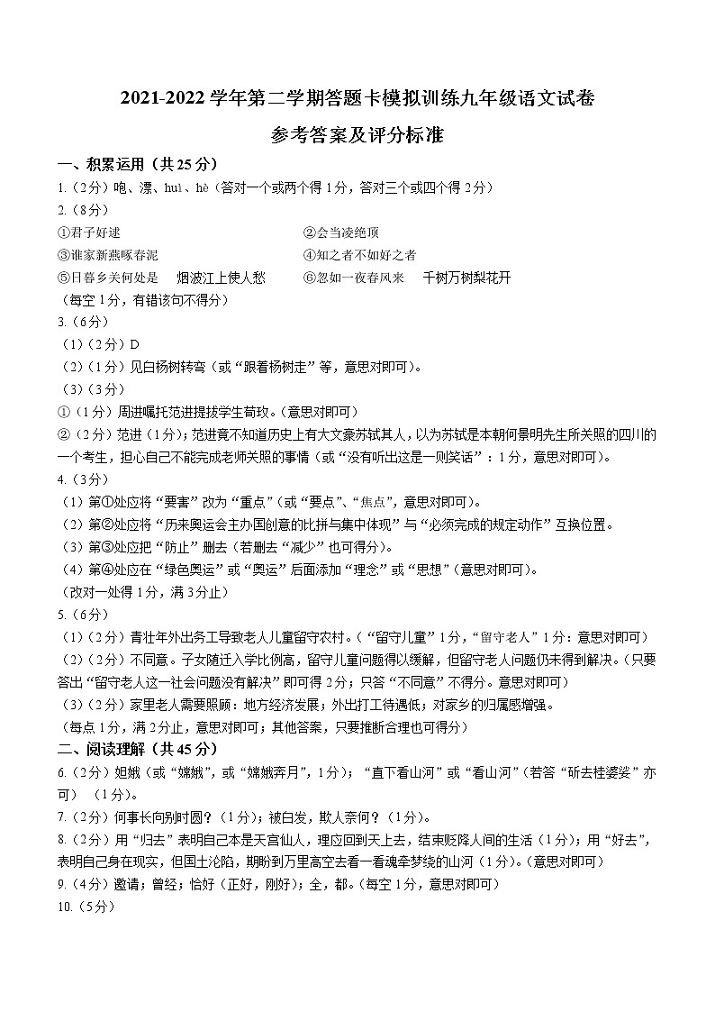 2022年江苏省镇江市中考一模语文（答案）第1页