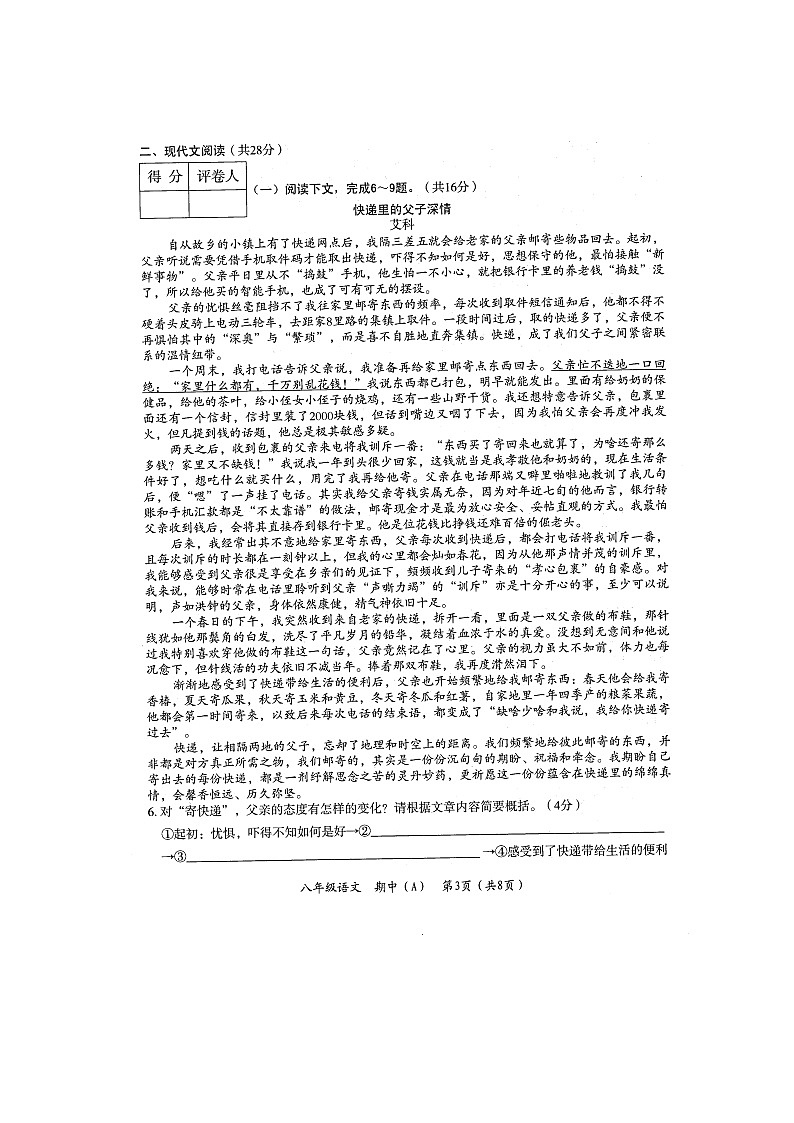 2022年河南省濮阳市清丰县八年级第二学期期中教学质量检测 语文（A）（有答案）第3页
