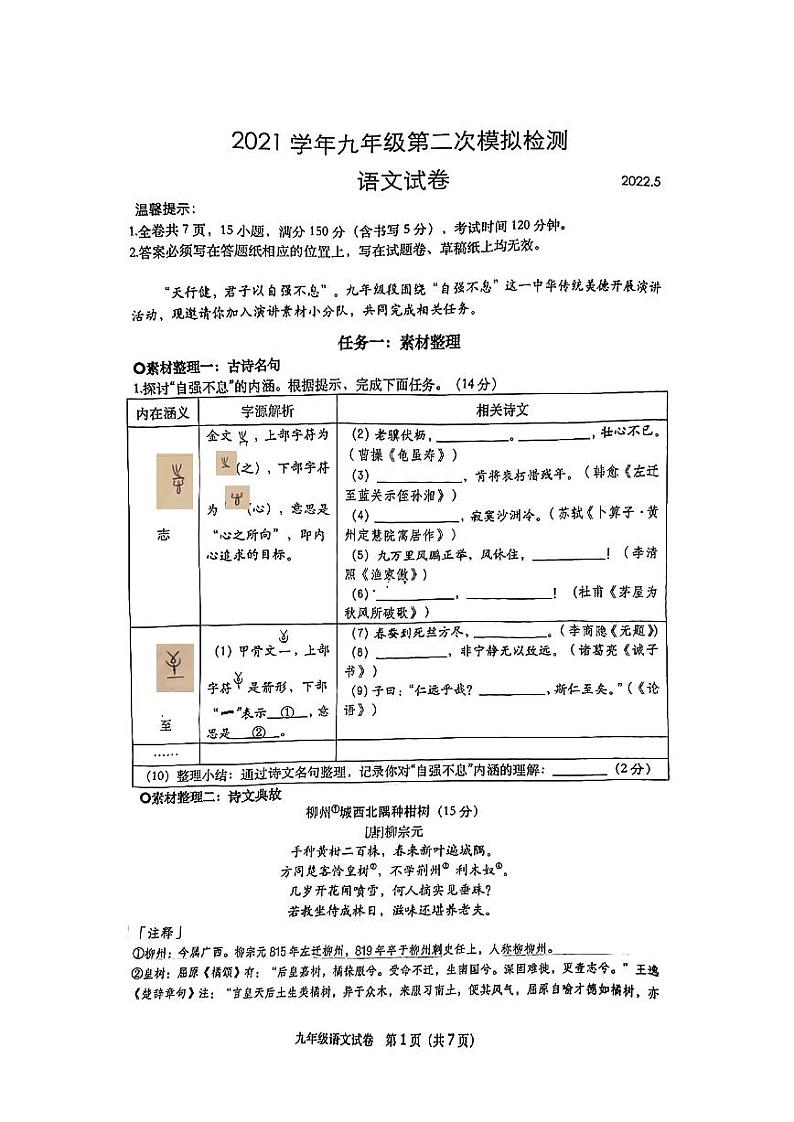 2022年浙江省温州市七校联盟中考二模语文试题第1页