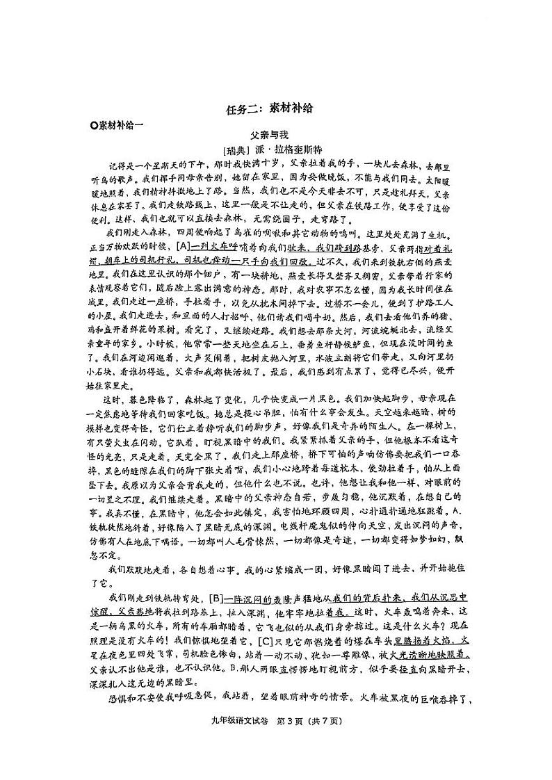 2022年浙江省温州市七校联盟中考二模语文试题第3页