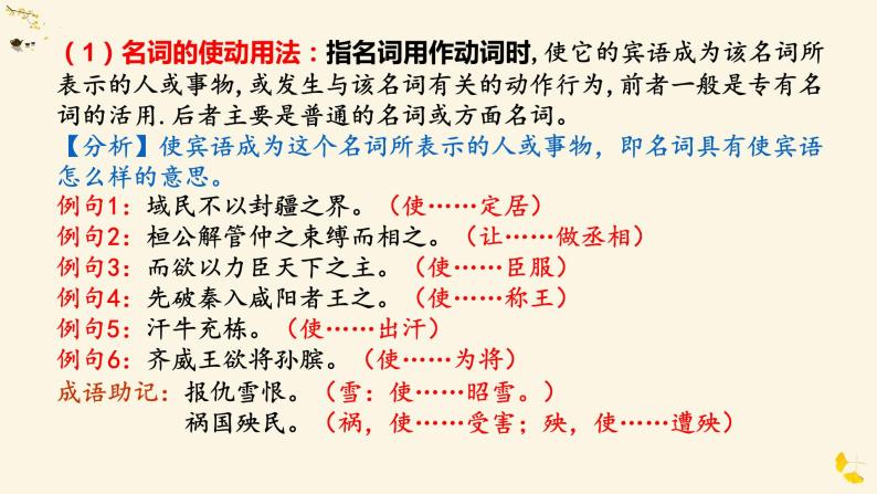 词类活用之使动用法与意动用法课件2022年中考语文三轮复习03