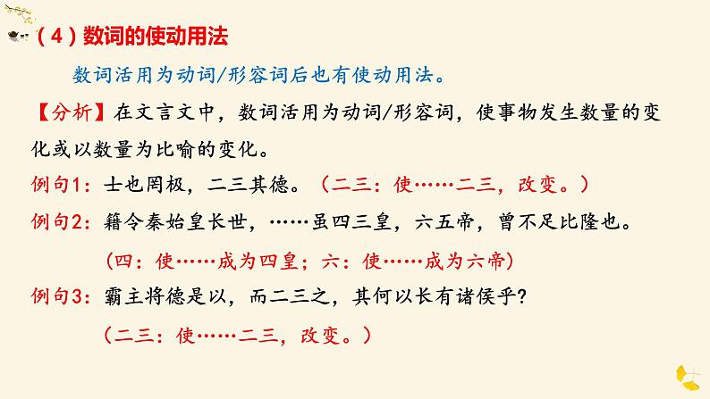 词类活用之使动用法与意动用法课件2022年中考语文三轮复习06