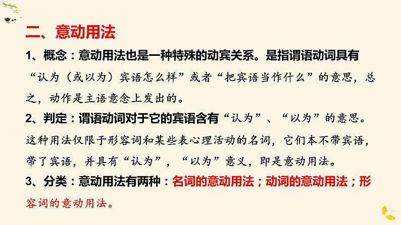 词类活用之使动用法与意动用法课件2022年中考语文三轮复习07