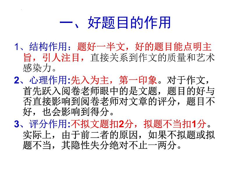 2022年中考语文专项复习：材料作文的审题立意指导课件（共29张PPT）第3页