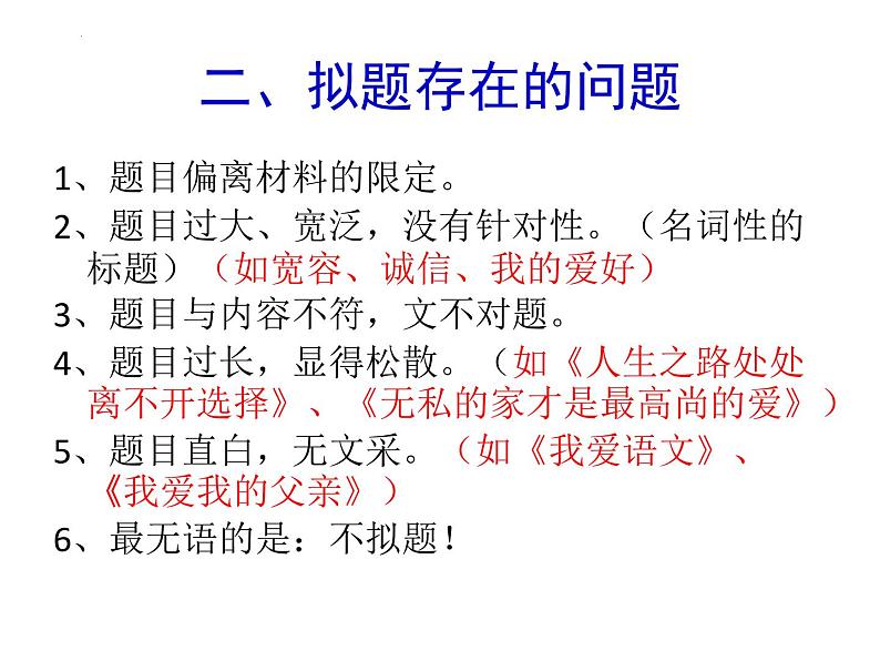 2022年中考语文专项复习：材料作文的审题立意指导课件（共29张PPT）第5页
