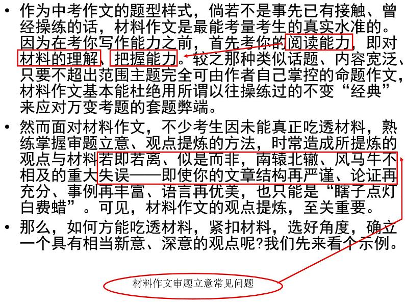 2022年中考语文专项复习：材料作文的审题立意指导课件（共29张PPT）第6页