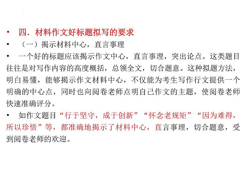 2022年中考语文专项复习：材料作文的审题立意指导课件（共29张PPT）第8页