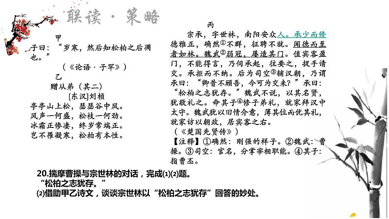 中考古诗文联读复习课件2022年中考语文教研活动专题复习第5页
