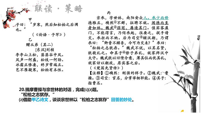 中考古诗文联读复习课件2022年中考语文教研活动专题复习第6页