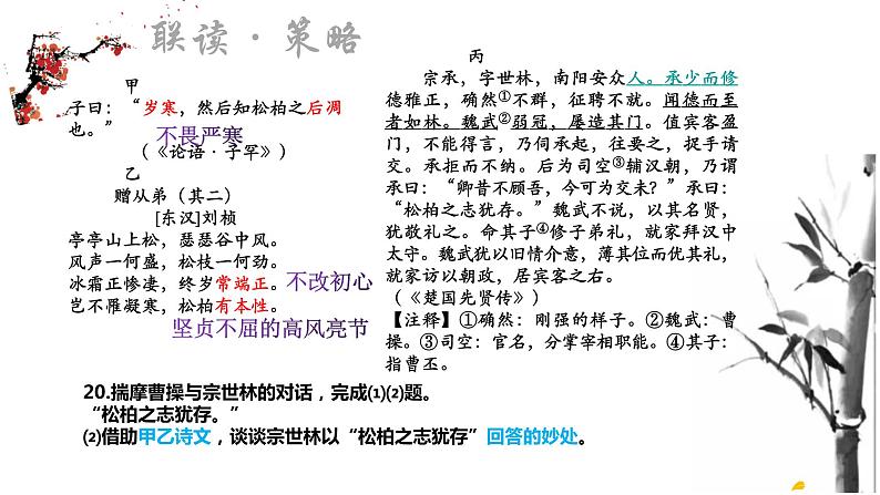 中考古诗文联读复习课件2022年中考语文教研活动专题复习第7页