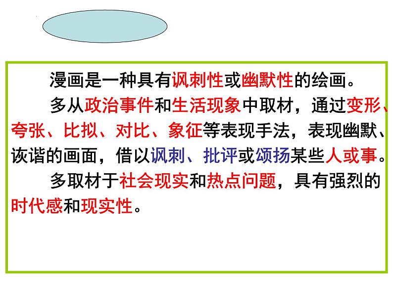 2022年中考语文三轮复习：图文转换技巧课件03