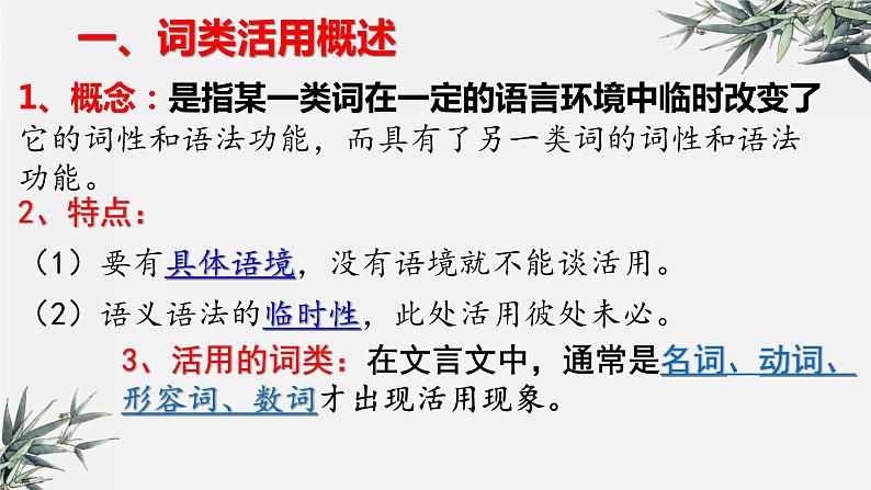 2022年中考语文二轮专题复习：文言文之词类活用（共31张PPT）第2页