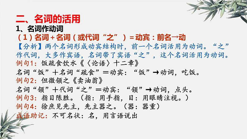 2022年中考语文二轮专题复习：文言文之词类活用（共31张PPT）第3页