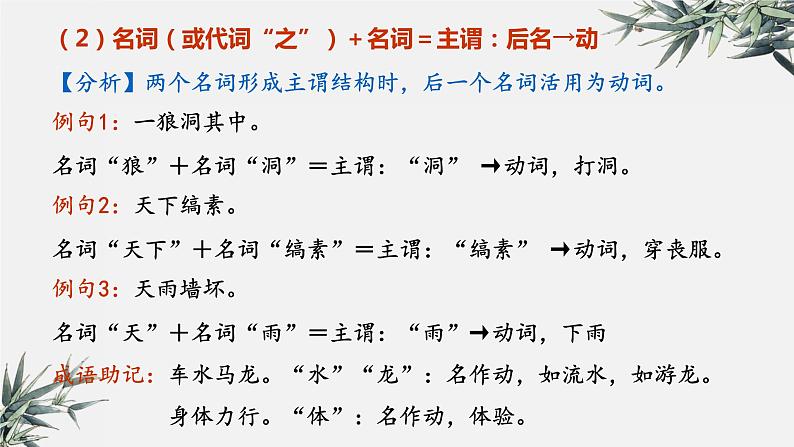 2022年中考语文二轮专题复习：文言文之词类活用（共31张PPT）第4页
