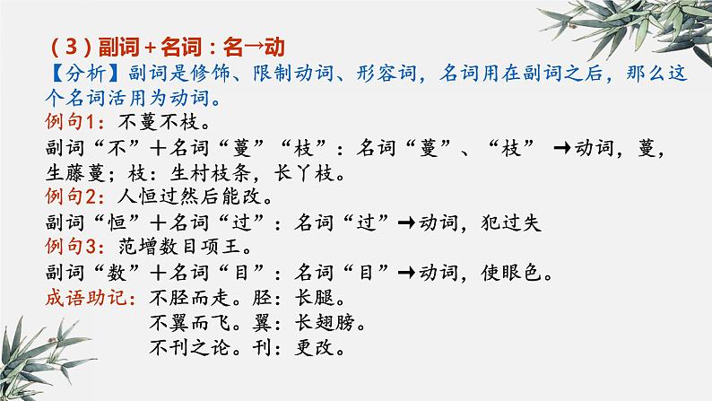 2022年中考语文二轮专题复习：文言文之词类活用（共31张PPT）第5页