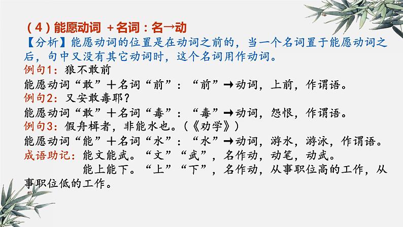 2022年中考语文二轮专题复习：文言文之词类活用（共31张PPT）第6页
