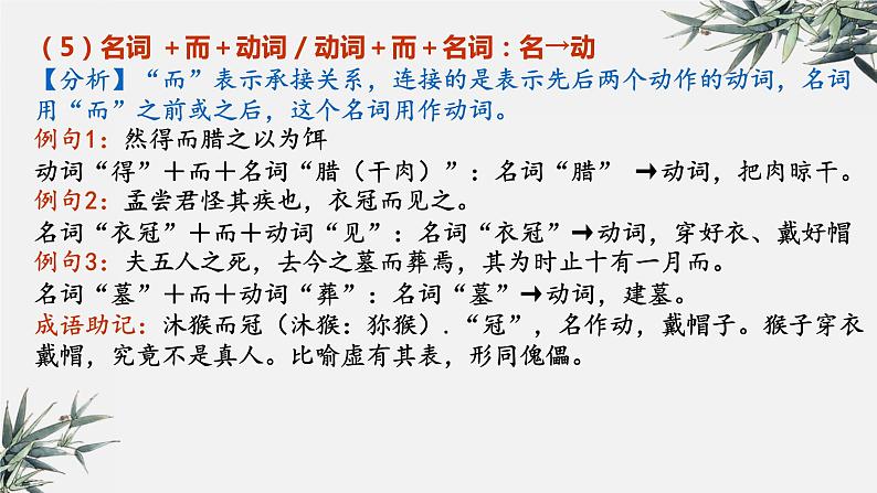 2022年中考语文二轮专题复习：文言文之词类活用（共31张PPT）第7页