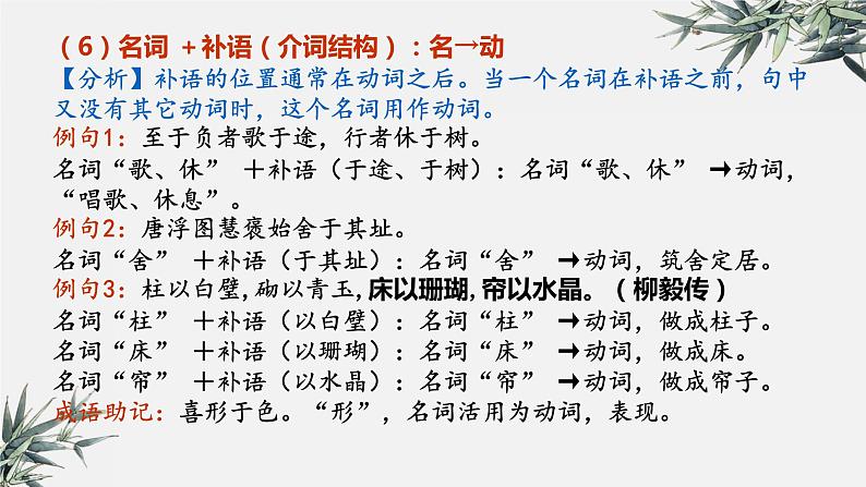 2022年中考语文二轮专题复习：文言文之词类活用（共31张PPT）第8页