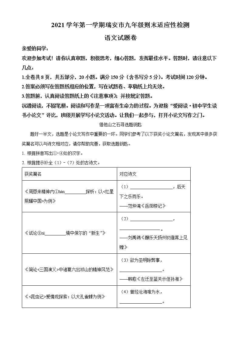 2022年浙江省温州市瑞安市中考一模语文卷及答案（文字版）01