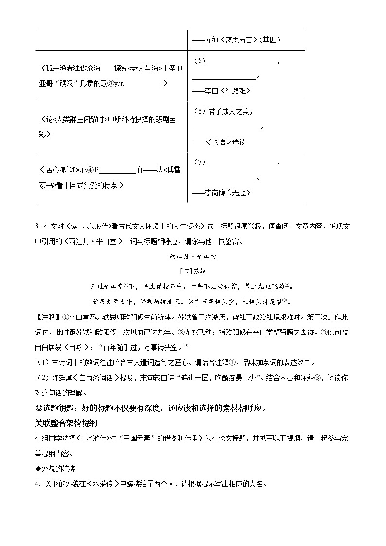 2022年浙江省温州市瑞安市中考一模语文卷及答案（文字版）02