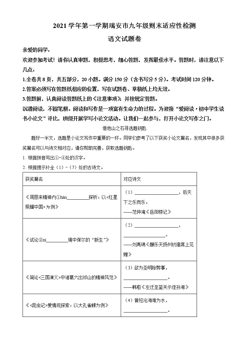 2022年浙江省温州市瑞安市中考一模语文卷及答案（文字版）01