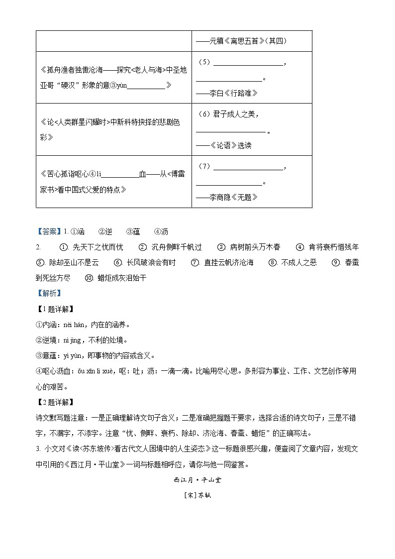2022年浙江省温州市瑞安市中考一模语文卷及答案（文字版）02