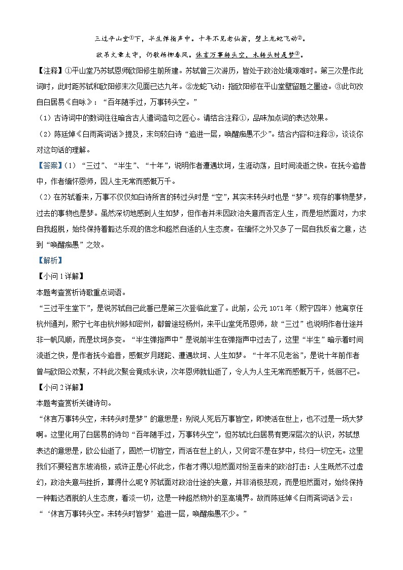 2022年浙江省温州市瑞安市中考一模语文卷及答案（文字版）03