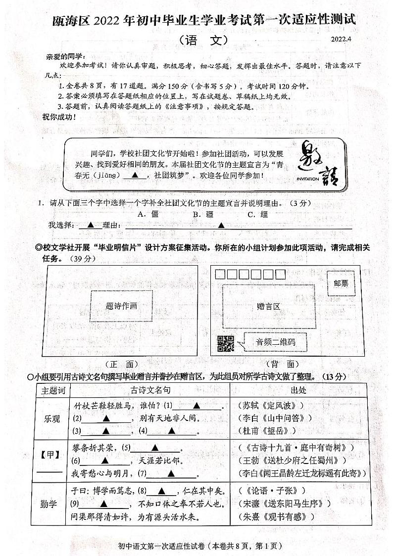 2022年浙江省温州市瓯海区中考二模语文卷无答案（图片版）01
