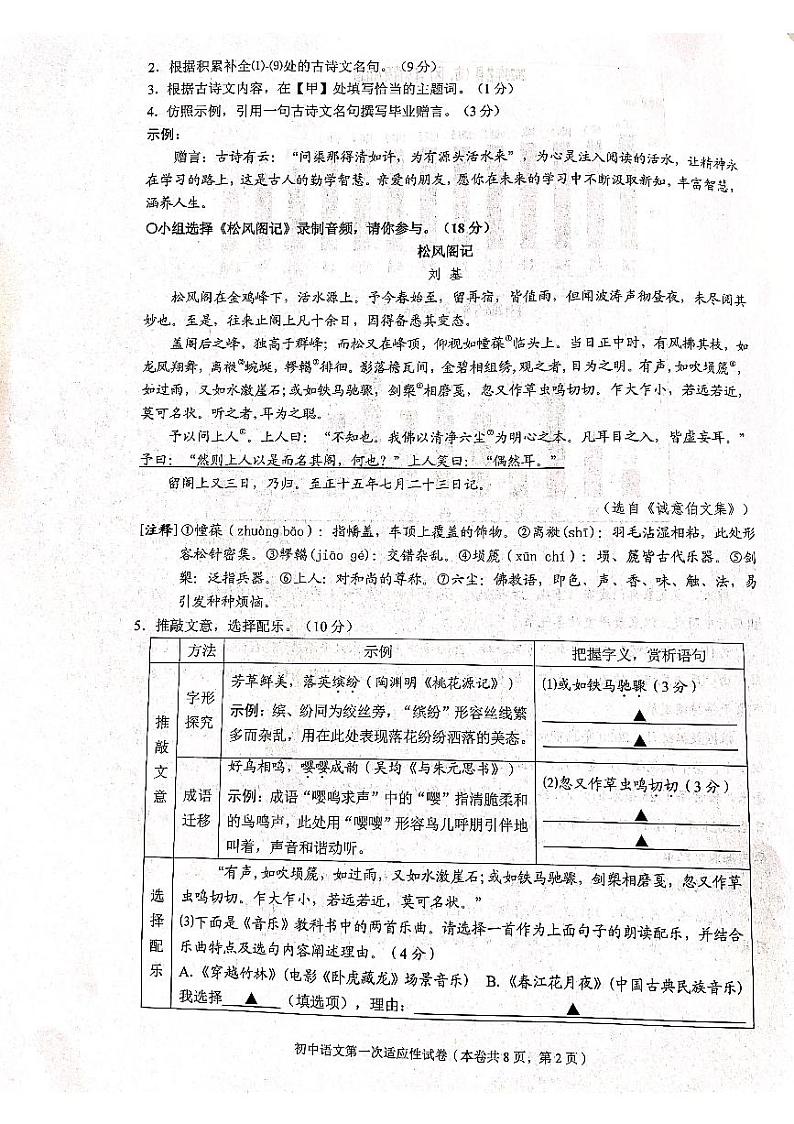 2022年浙江省温州市瓯海区中考二模语文卷无答案（图片版）02
