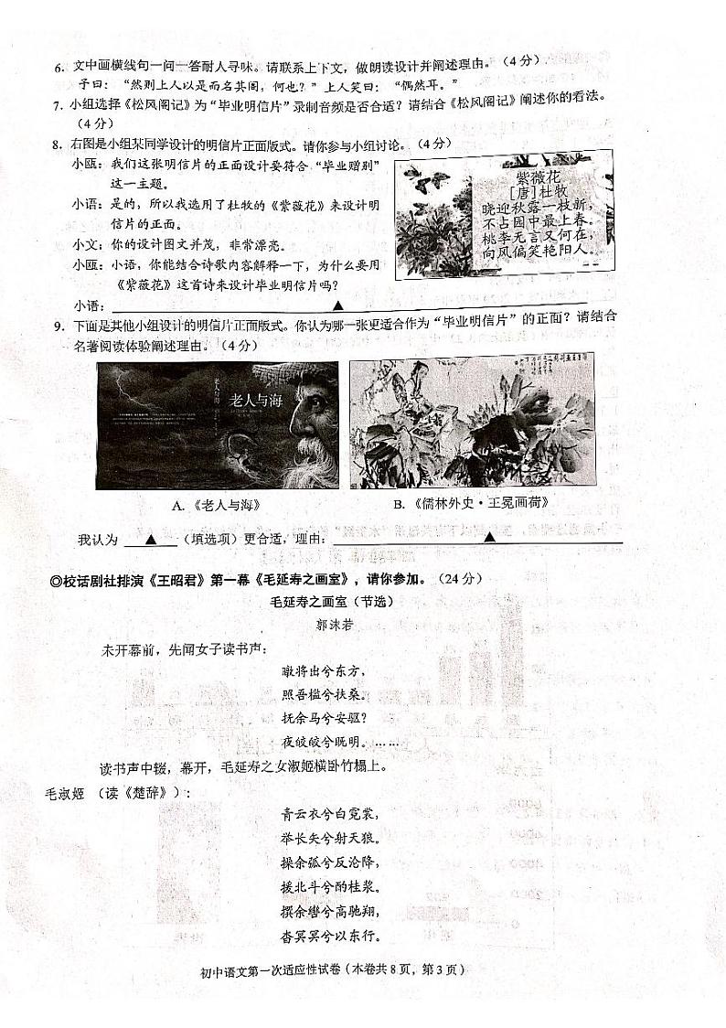 2022年浙江省温州市瓯海区中考二模语文卷无答案（图片版）03