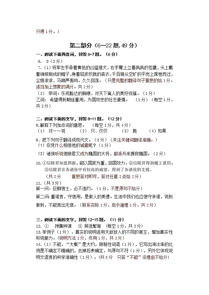 2022年河北省唐山市滦州市中考一模语文试题（含答案）02