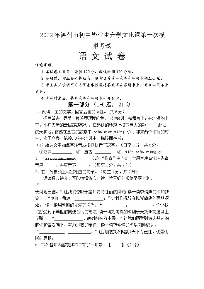 2022年河北省唐山市滦州市中考一模语文试题（含答案）01