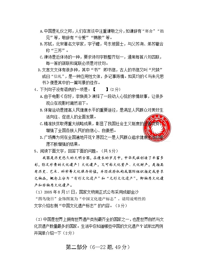 2022年河北省唐山市滦州市中考一模语文试题（含答案）02