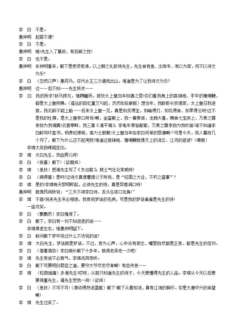 2022年浙江省衢州市衢江区中考一模语文试题（含答案）03