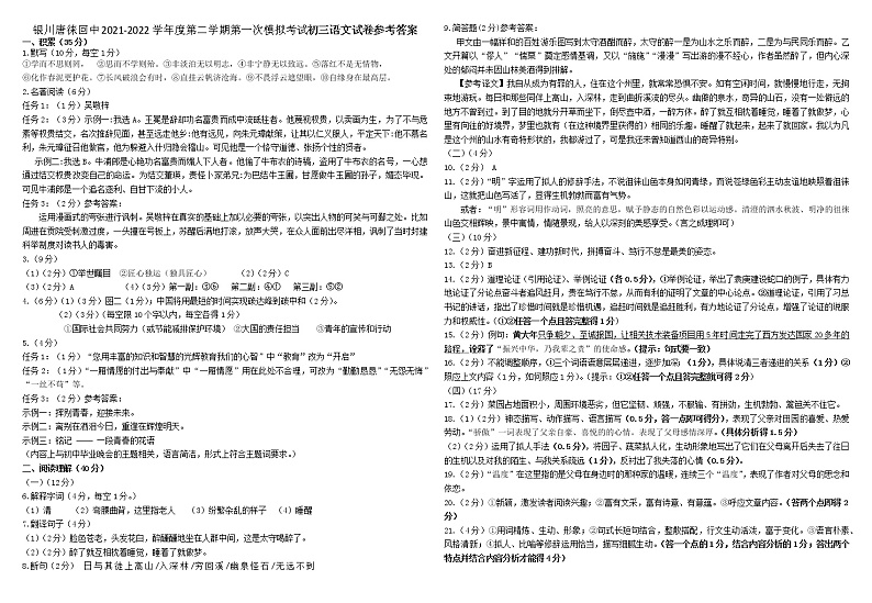 初三语文第一次模拟试卷答案第1页