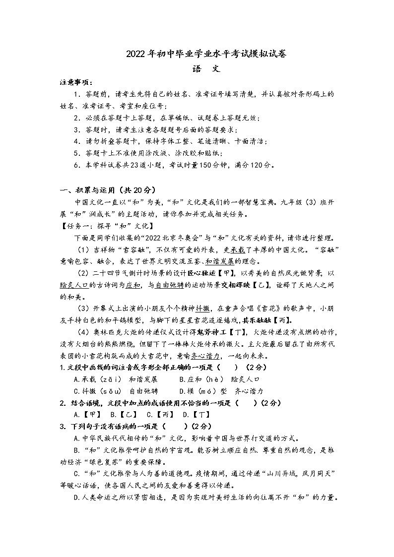 2022年湖南省长沙市岳麓区学业水平考试模拟（一模）语文试题（含答案）01