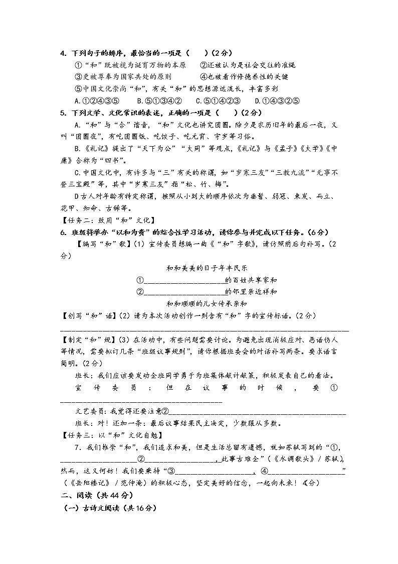 2022年湖南省长沙市岳麓区学业水平考试模拟（一模）语文试题（含答案）02