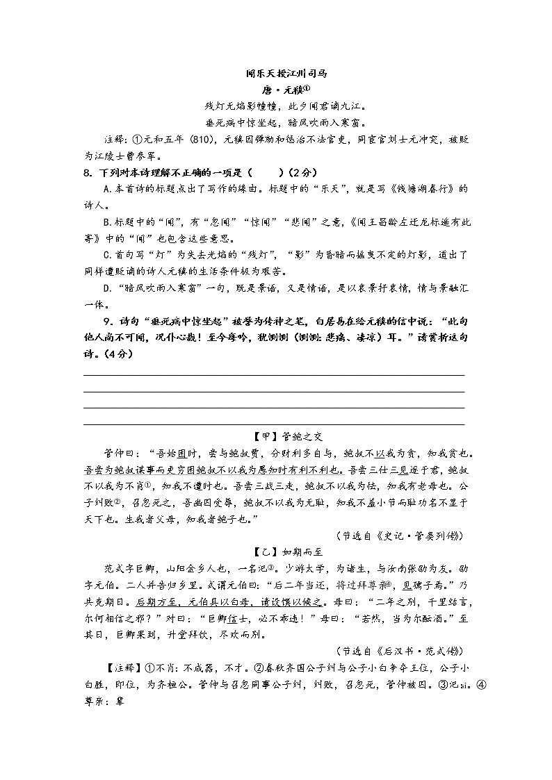 2022年湖南省长沙市岳麓区学业水平考试模拟（一模）语文试题（含答案）03