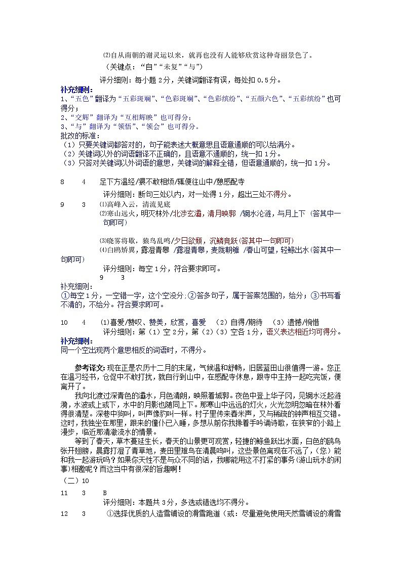 2022年广东省佛山市顺德区中考二模语文试卷答案第2页