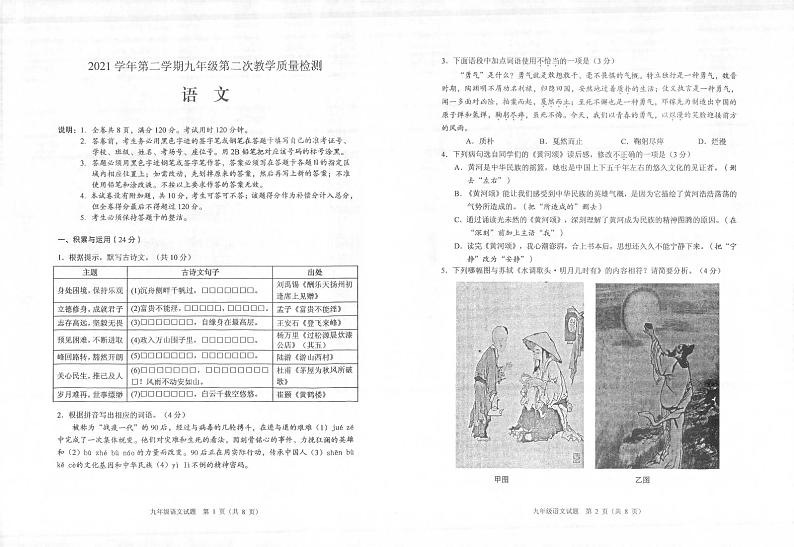 2022年广东省佛山市顺德区中考二模语文试卷第1页