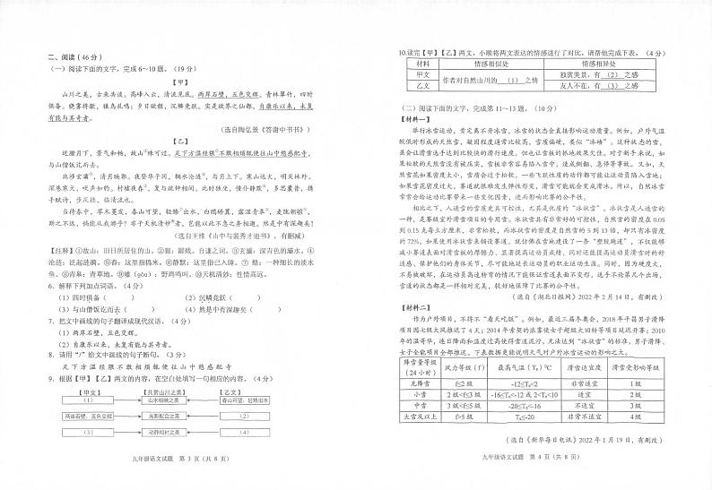 2022年广东省佛山市顺德区中考二模语文试卷第2页