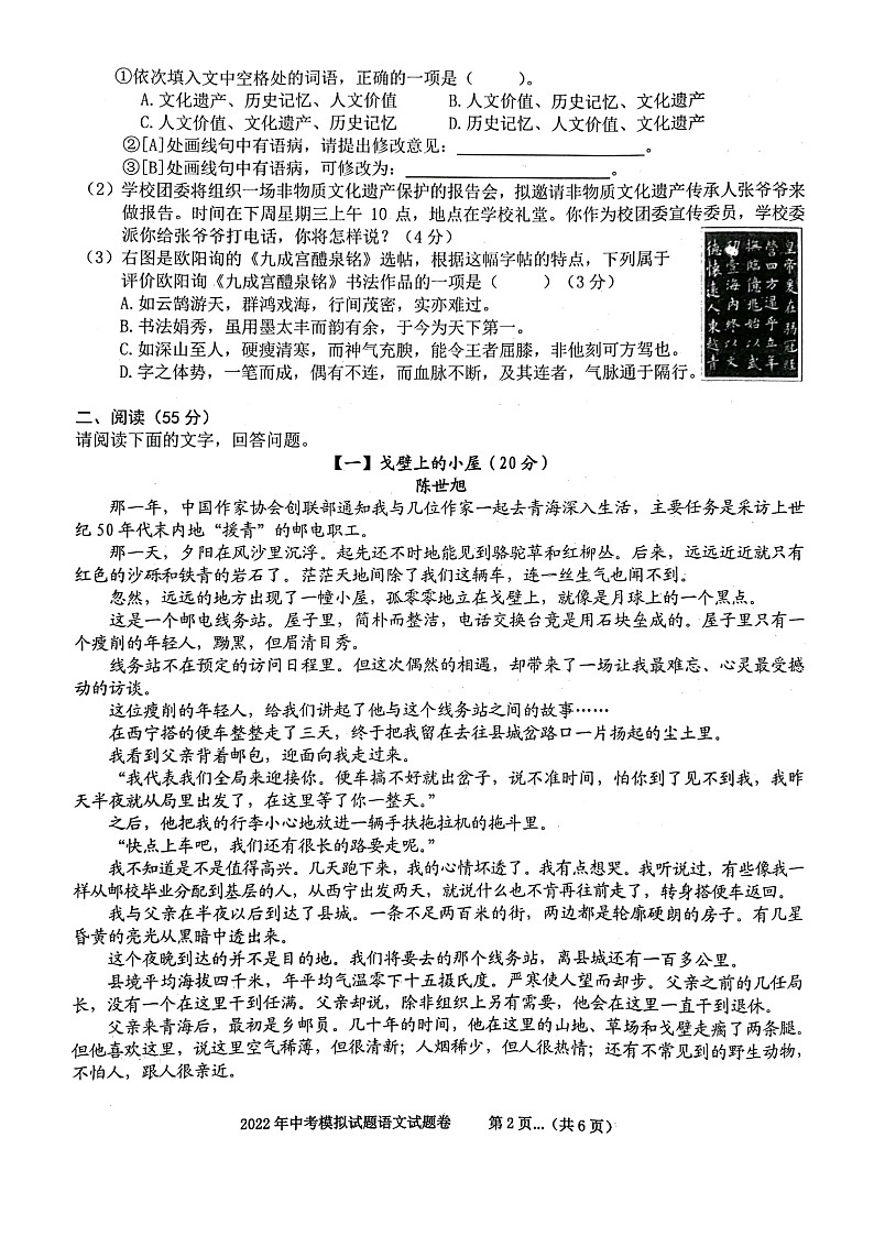 安徽省淮北市烈山区2021-2022学年九年级中考模拟语文试题第2页