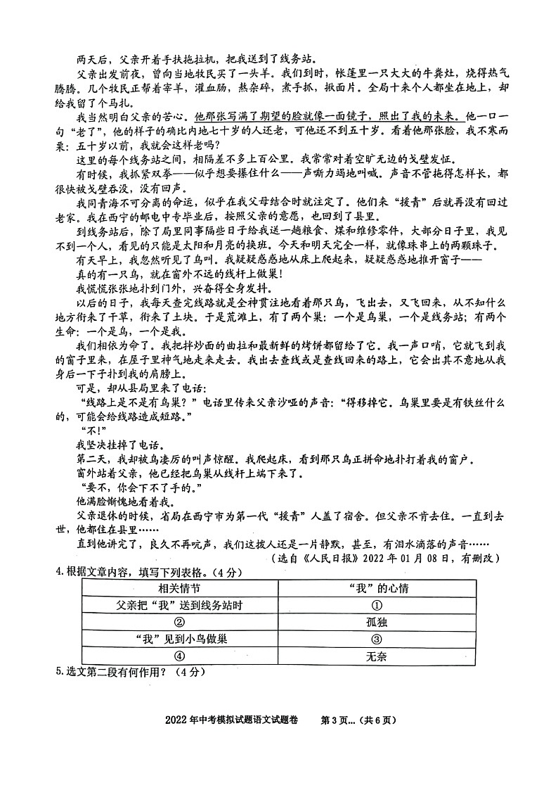 安徽省淮北市烈山区2021-2022学年九年级中考模拟语文试题第3页