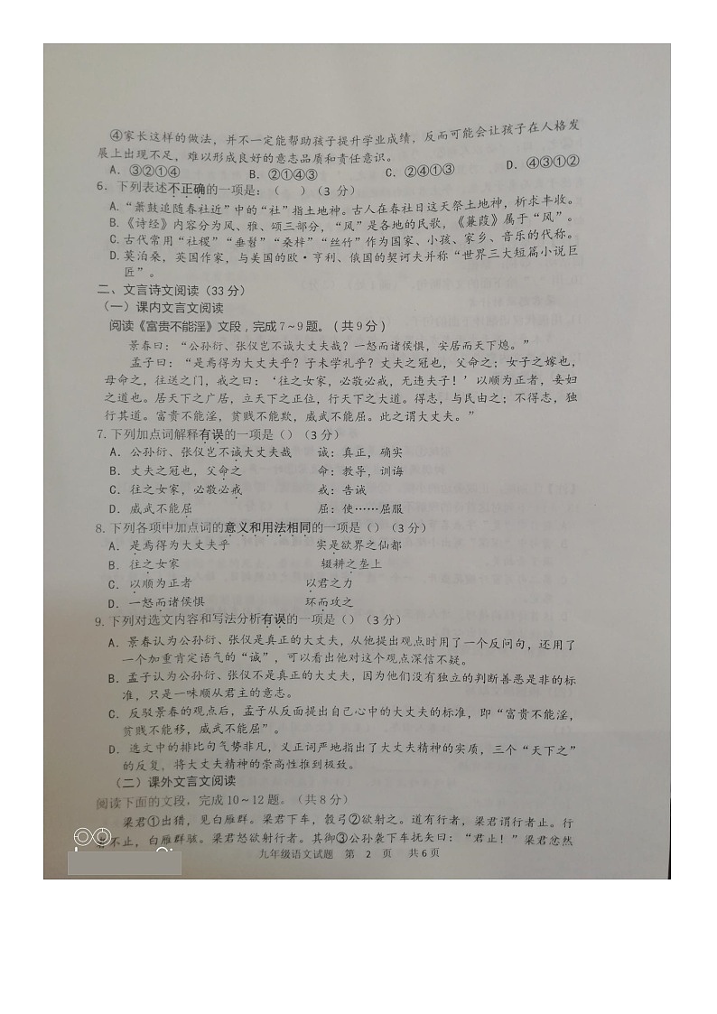 2022年山东省济南市章丘区中考二模语文试题（含答案）02
