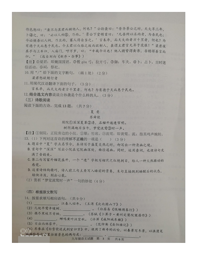 2022年山东省济南市章丘区中考二模语文试题（含答案）03