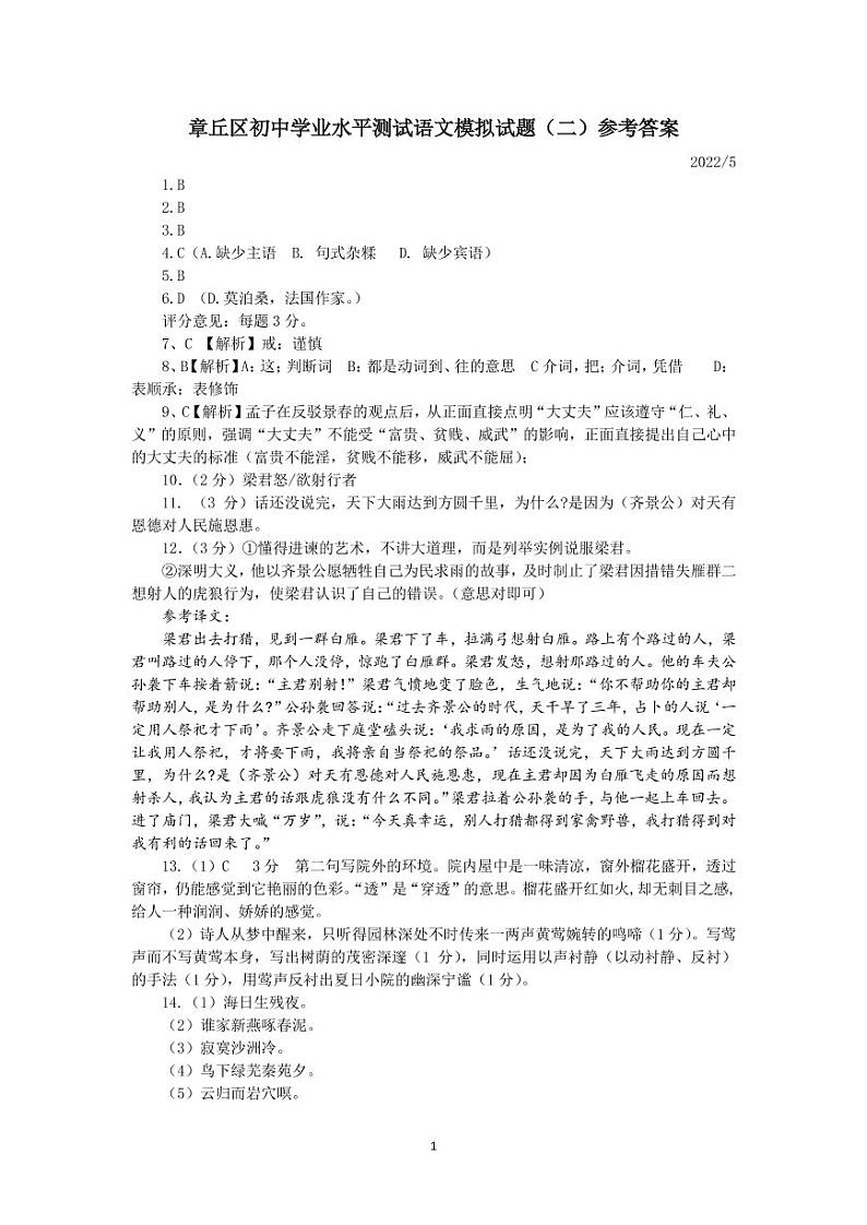 2022年山东省济南市章丘区中考二模语文试题（含答案）01