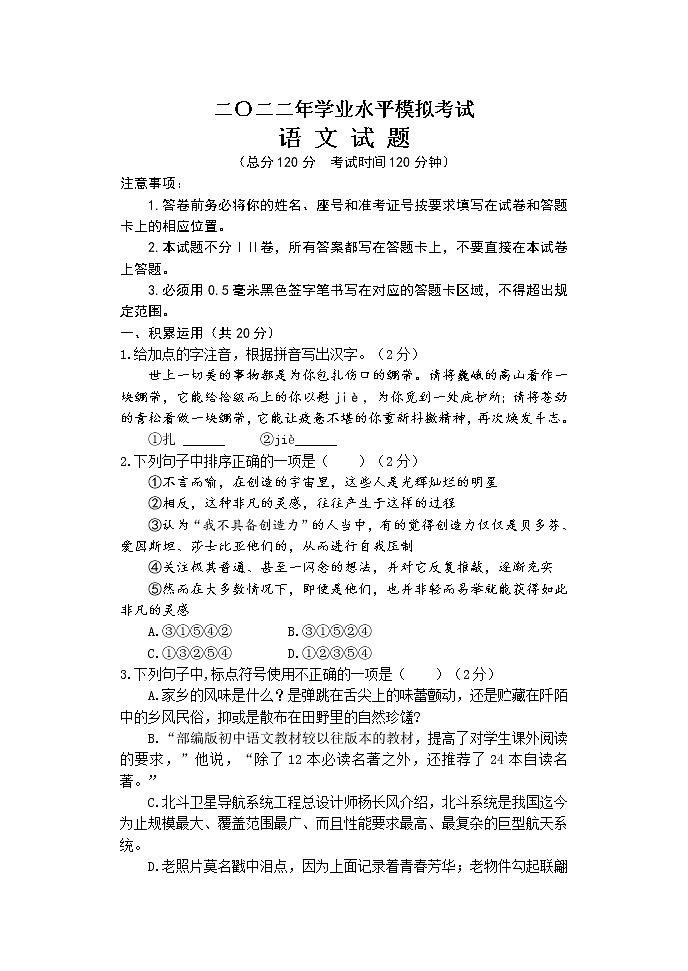 2022年山东省东营市垦利区中考二模语文试题第1页